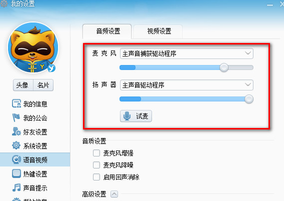 yy语音不能说话怎么办?yy语音没声音解决办法