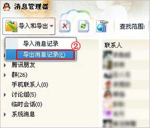 QQ聊天记录怎么导出