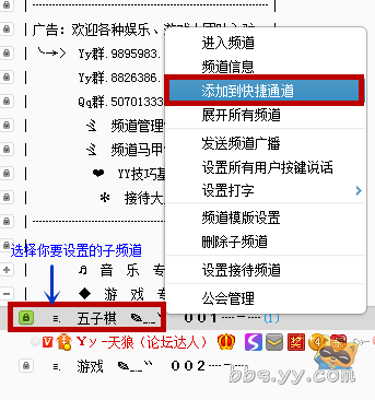 如何快速进入YY语音子频道设置技巧 三联