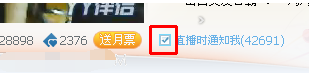 YY歪歪语音怎么取消“直播时通知我”? 三联