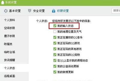 我的输入状态