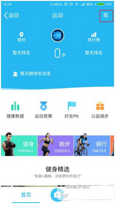 手机QQ运动计步