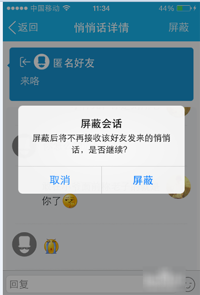 qq悄悄话