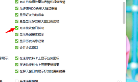 QQ窗口抖动没反应怎么办