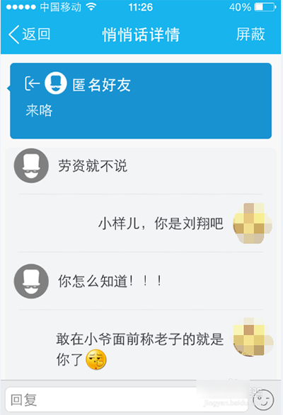 qq悄悄话