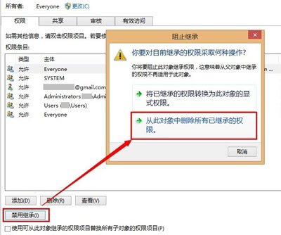 点击禁用继承