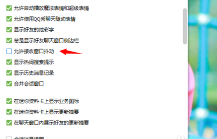 QQ窗口抖动没反应怎么办