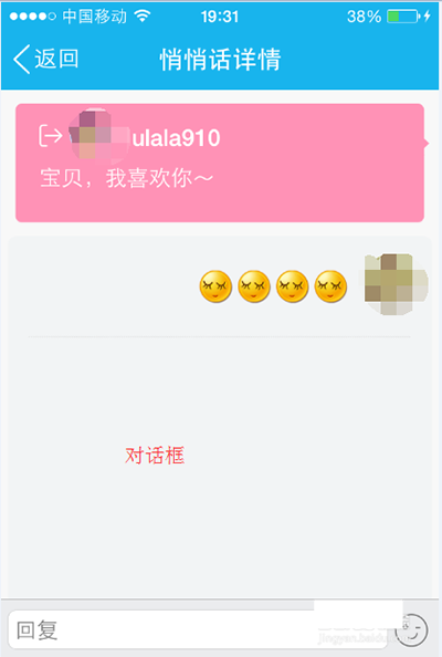 qq悄悄话