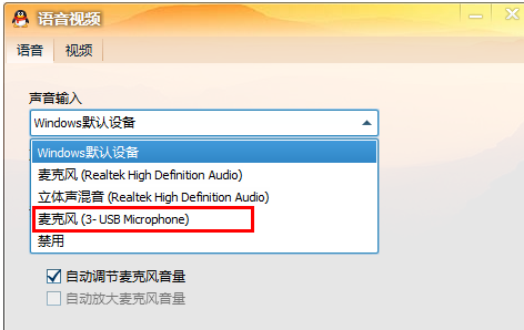 QQ视频时没有声音怎么办