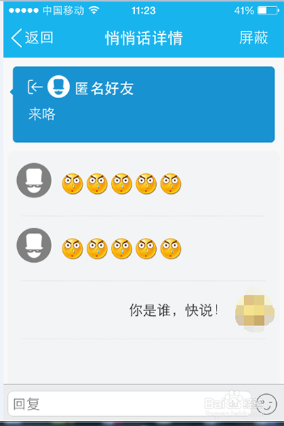 qq悄悄话