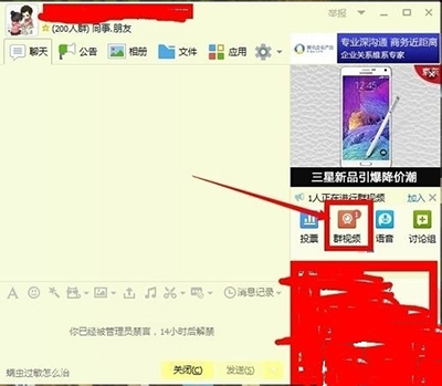 QQ群如何破解禁言