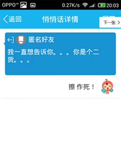 手机QQ2015悄悄话怎么用