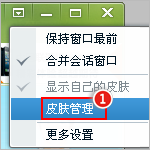 QQ怎么设置自定义皮肤漫游