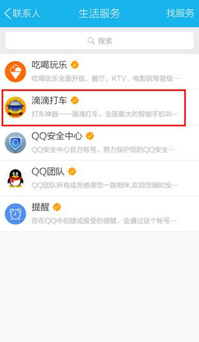 QQ生活服务