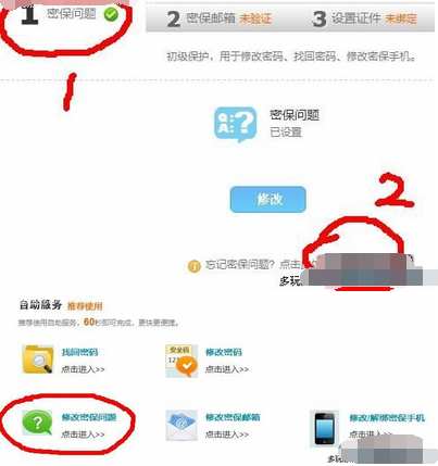 yy语音密保问题忘了