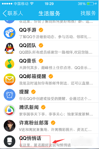 qq悄悄话