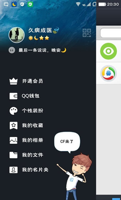 QQ厘米秀
