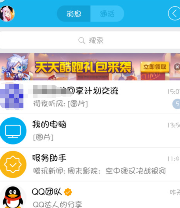 手机QQ