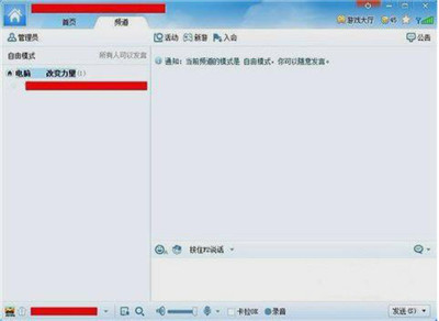yy语音,yy语音怎么用,yy语音是什么