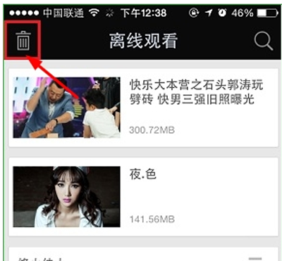 爱奇艺清理缓存视频操作方法