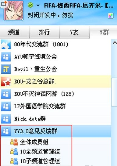 yy语音怎么导入频道成员到群组?yy语音频道成员导入yy群方法