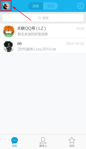 手机QQ