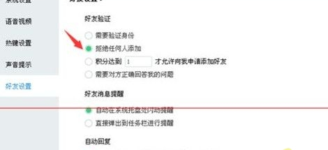 yy语音怎么设置禁止接收临时对话?yy语音陌生对话禁止方法