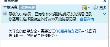 如何永久保存QQ漫游聊天记录