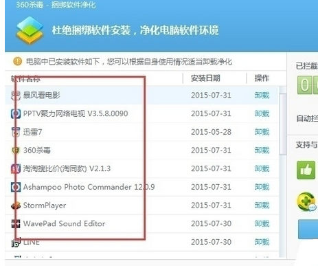 卸载软件
