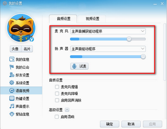 YY语音话筒没声音解决办法