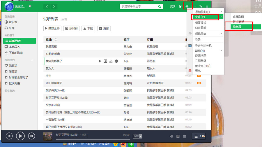 qq音乐均衡器怎么调能达到最佳效果 三联
