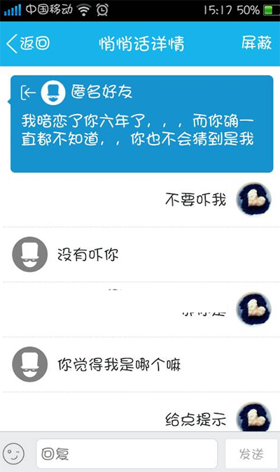 qq悄悄话