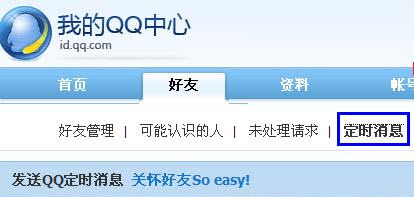 QQ批量发送定时消息方法