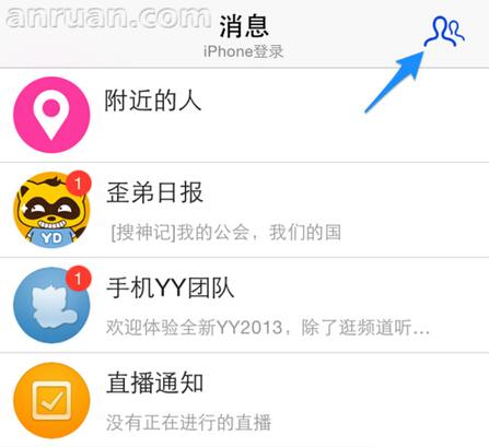手机YY语音加群方法