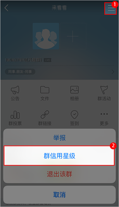 QQ群等级