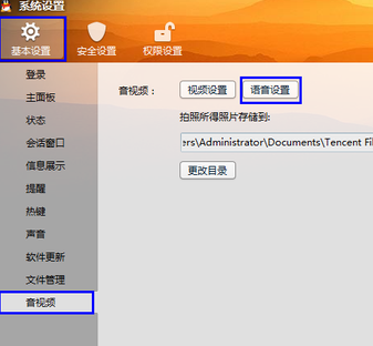 QQ视频时没有声音怎么办