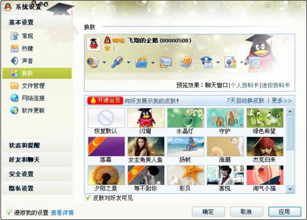 QQ皮肤特效,让你的QQ更闪耀