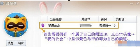 YY语音开直播间怎么开 三联