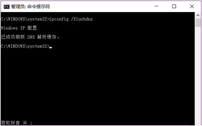 清空DNS
