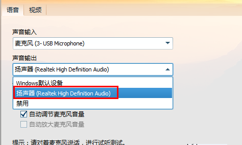 QQ视频时没有声音怎么办