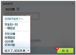 怎么把QQ冻结