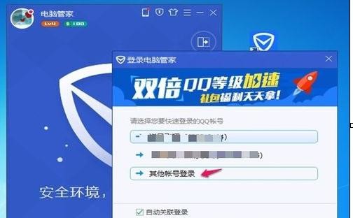 在qq电脑管家中如何切换账号