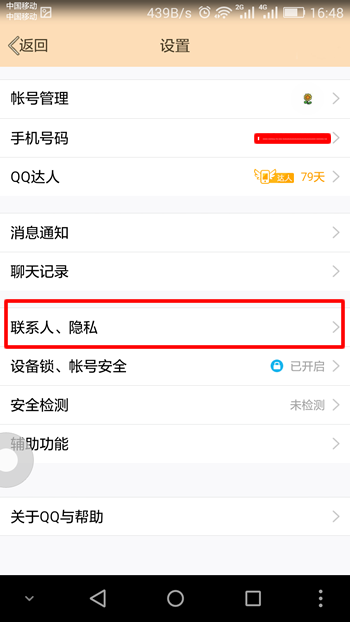 QQ照片回收站里的照片怎么恢复