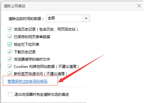 360浏览器“清除上网痕迹”界面