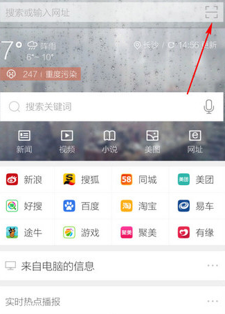 360手机浏览器主界面截图
