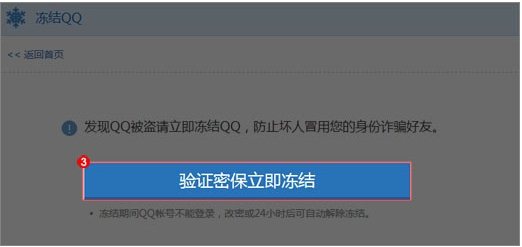 怎么把QQ冻结