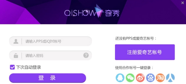 爱奇艺直播伴侣怎么开直播?