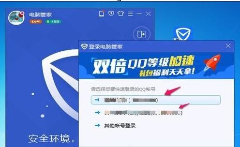 在qq电脑管家中如何切换账号