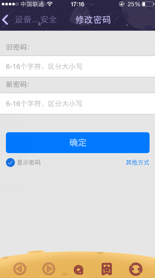 QQ改密码方法