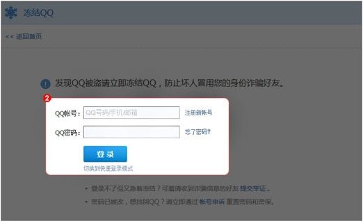 怎么把QQ冻结